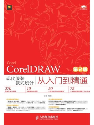 cover image of CorelDRAW现代服装款式设计从入门到精通 (第2版) 